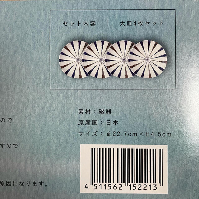 コストコ(コストコ)の【新品・送料込み】美濃焼き 藍十草 三角大皿 [４枚セット] インテリア/住まい/日用品のキッチン/食器(食器)の商品写真