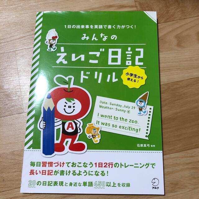 専用 みんなのえいご日記ドリル 1日の出来事を英語で書く力がつくの通販 By Ashop ラクマ 専用 みんなのえいご日記ドリル 1日の出来事を英語で書く力がつくの通販 By Ashop ラクマ