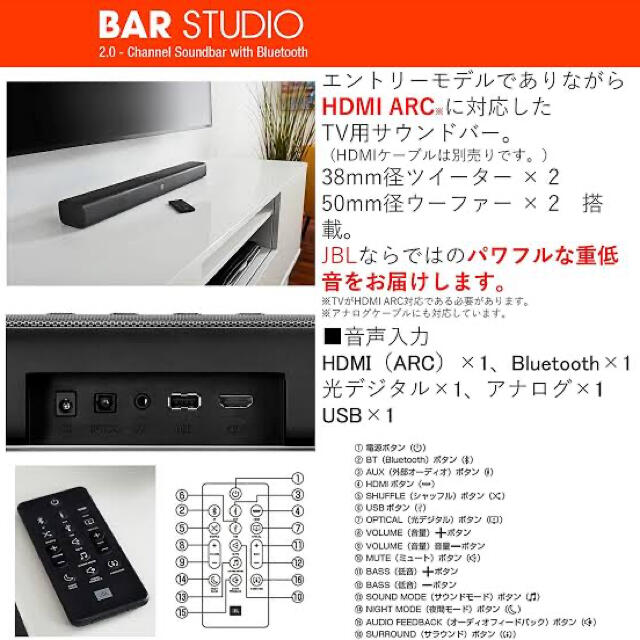 展示品】JBL Bar Studio 2.0chホームシアターシステム - スピーカー