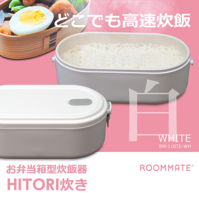 新品　炊飯器　弁当箱　小さい　便利　一人暮らし