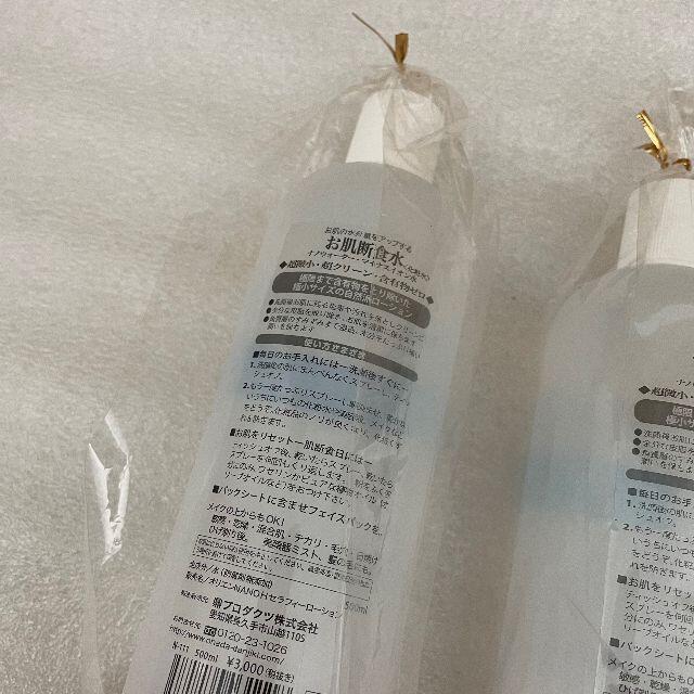 新品未開封　お肌断食水　2本セット　若干難あり コスメ/美容のスキンケア/基礎化粧品(化粧水/ローション)の商品写真