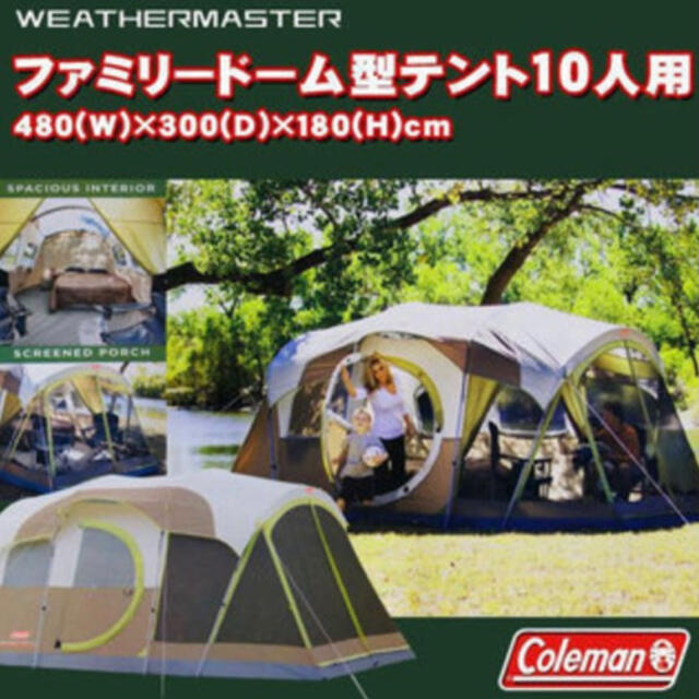 コールマン 10人用 テント 特売 www.gold-and-wood.com