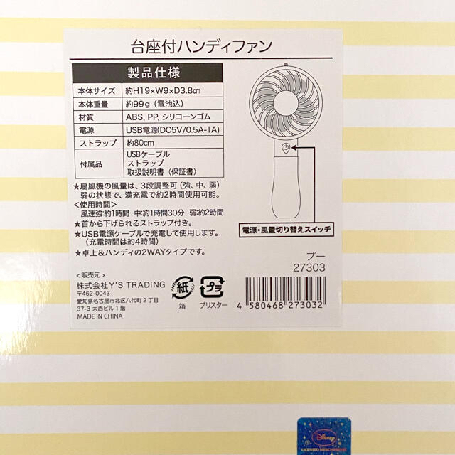 くまのプーさん(クマノプーサン)の台座付ハンディファン　プー スマホ/家電/カメラの冷暖房/空調(扇風機)の商品写真