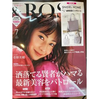 アンドロージー7月号(ファッション)