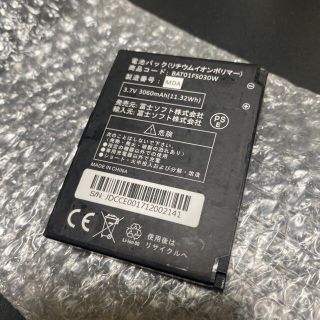 富士ソフト Wi-Fi モバイルルーター FS030W用バッテリーパック(バッテリー/充電器)
