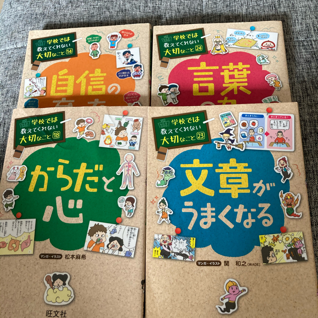 旺文社(オウブンシャ)のスパシーボ様専用　学校では教えてくれない大切なこと　　からだと心 エンタメ/ホビーの本(絵本/児童書)の商品写真