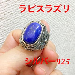 ラピスラズリ　シルバーリング925 (リング(指輪))