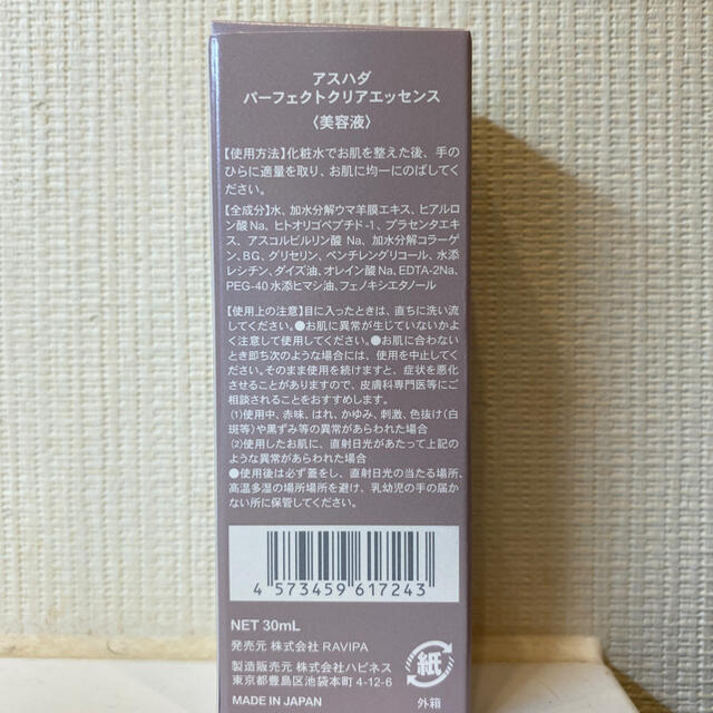 【新品】 アスハダ　パーフェクトクリアエッセンス〈美容液〉 コスメ/美容のスキンケア/基礎化粧品(美容液)の商品写真