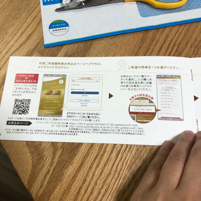 NTTdocomo(エヌティティドコモ)のさとどんさま　ドコモ　優待 チケットの優待券/割引券(その他)の商品写真