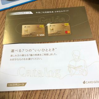 エヌティティドコモ(NTTdocomo)のさとどんさま　ドコモ　優待(その他)