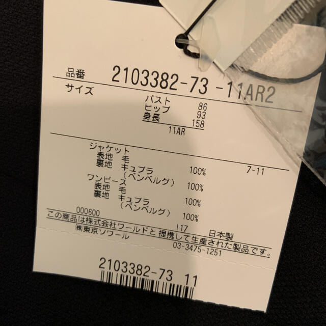 新品 東京ソワール Reflect（リフレクト）お受験濃紺ワンピーススーツ11号 6