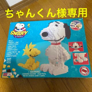 スヌーピー(SNOOPY)のスヌーピー　メガブロック　(積み木/ブロック)