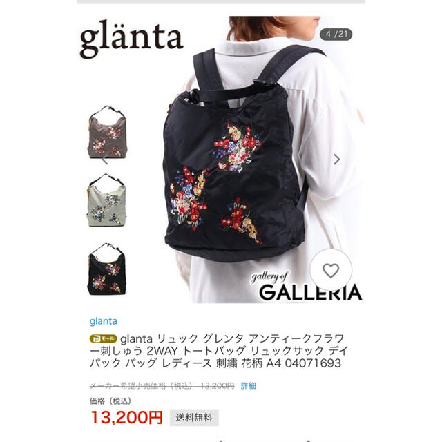 スーパーハッカ　リュック　glanta　ブラック　花柄　グレンタ