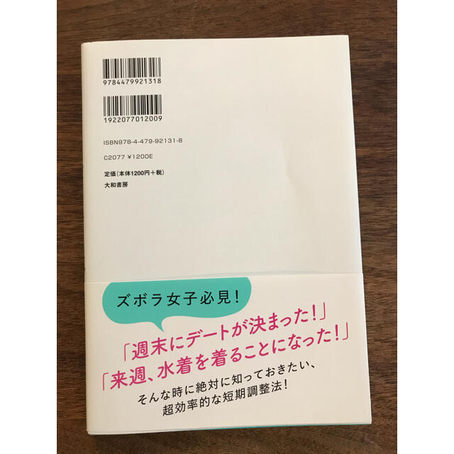 モデルが撮影前にしている５日だけトレーニング エンタメ/ホビーの本(ファッション/美容)の商品写真