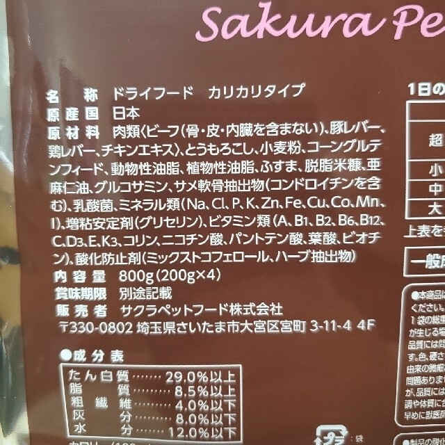 週末セール　　ドックフード　さくらペットフード　カリカリタイプ800g×3袋　 その他のペット用品(ペットフード)の商品写真