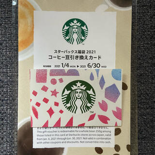 スターバックスコーヒー(Starbucks Coffee)の未使用　スターバックス コーヒー豆引き換えカード(その他)