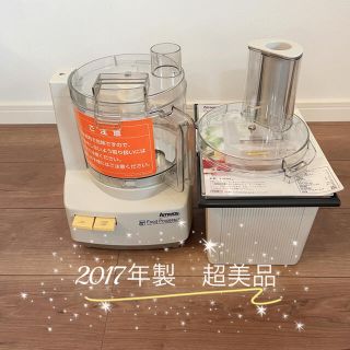 アムウェイ(Amway)の2017年製　アムウェイ　フードプロセッサー　未使用に近い(フードプロセッサー)