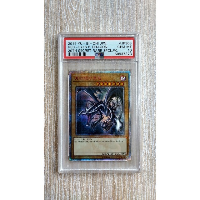 シングルカード【PSA 10】真紅眼の黒竜 20thシークレットレア 初期 レリーフ