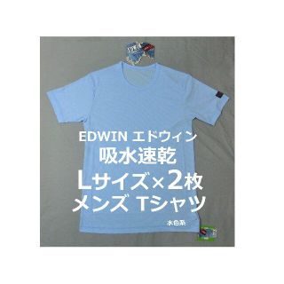 エドウィン(EDWIN)のLサイズ 2枚 EDWIN 吸水速乾 メンズ 半袖 丸首 Tシャツ 青(Tシャツ/カットソー(半袖/袖なし))