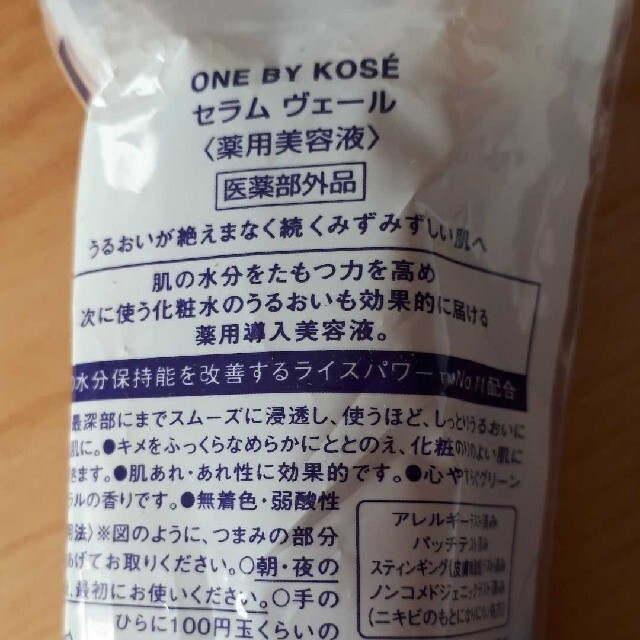 KOSE(コーセー)のONE BY KOSE セラムヴェール2本 コスメ/美容のスキンケア/基礎化粧品(ブースター/導入液)の商品写真