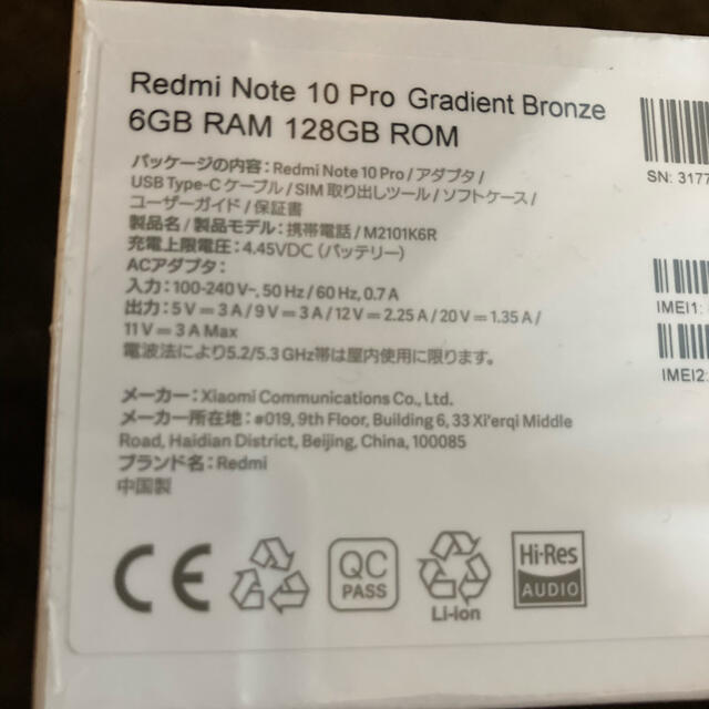 【新品未開封】REDMI note 10 pro ブロンズ 1