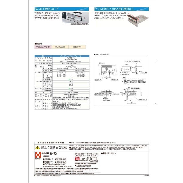 新品未使用　ハーマン ビルトイン ガスコンロ スマホ/家電/カメラの調理家電(調理機器)の商品写真