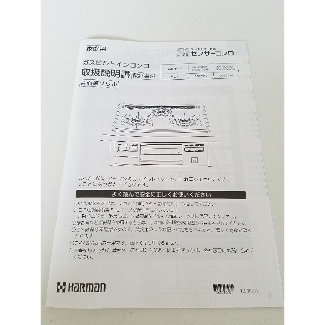 新品未使用　ハーマン ビルトイン ガスコンロ スマホ/家電/カメラの調理家電(調理機器)の商品写真