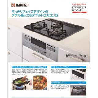 新品未使用　ハーマン ビルトイン ガスコンロ(調理機器)