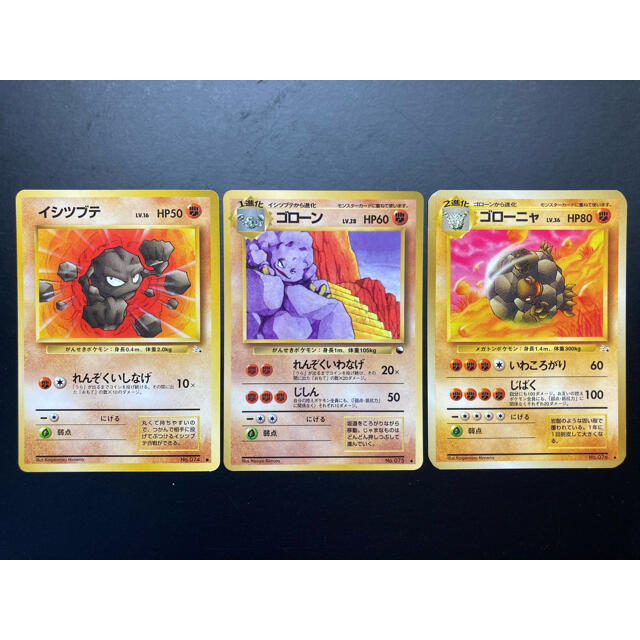 ポケモンカード　旧裏　イシツブテ、ゴローン、ゴローニャ ☆旧裏 ポケモンカード☆ 【イシツブテ、ゴローン、ゴローニャ