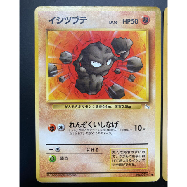 ポケモンカード　旧裏　イシツブテ、ゴローン、ゴローニャ ☆旧裏 ポケモンカード☆ 【イシツブテ、ゴローン、ゴローニャ