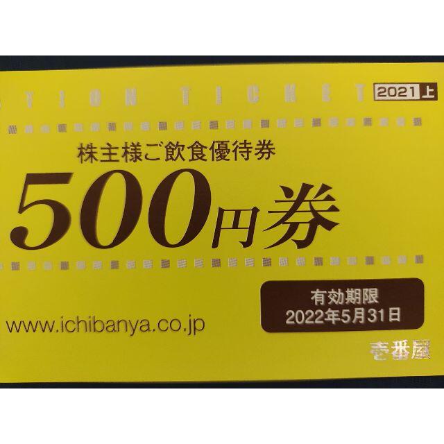 【ココイチ】CoCo壱番屋 お食事券6,000円分 (500円×12枚）