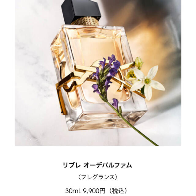 YVESSAINTLAURENT イヴ　サンローラン　LIBRE リブレ　香水