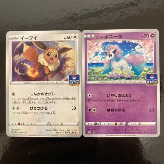 ポケモン(ポケモン)のポケモンカード　イーブイ、ガラルポニータ(シングルカード)