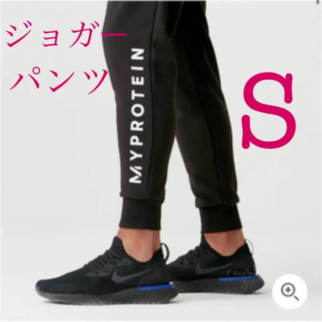 MYPROTEIN(マイプロテイン)のマイプロテイン　オリジナル　メンズ　ジョガーパンツ　ブラック　S 新品未使用 メンズのパンツ(その他)の商品写真