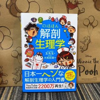 のほほん解剖生理学・おまけラミネートインデックス (健康/医学)