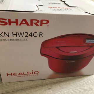 【新品】SHARP ヘルシオ　ホットクック　KN-HW24C-R【未使用】(調理機器)