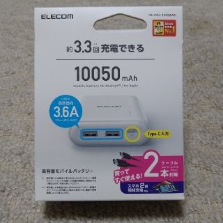 エレコム(ELECOM)のELECOM 高容量モバイルバッテリー ホワイト(バッテリー/充電器)