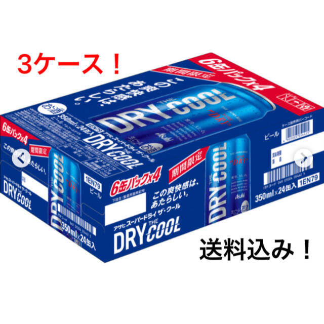 【限定セール！】 アサヒ - スーパードライ・ザクール　3箱 ビール