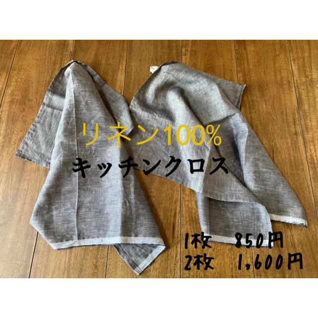 リネン　キッチンクロス　手拭きタオル ハンドメイドの生活雑貨(キッチン小物)の商品写真