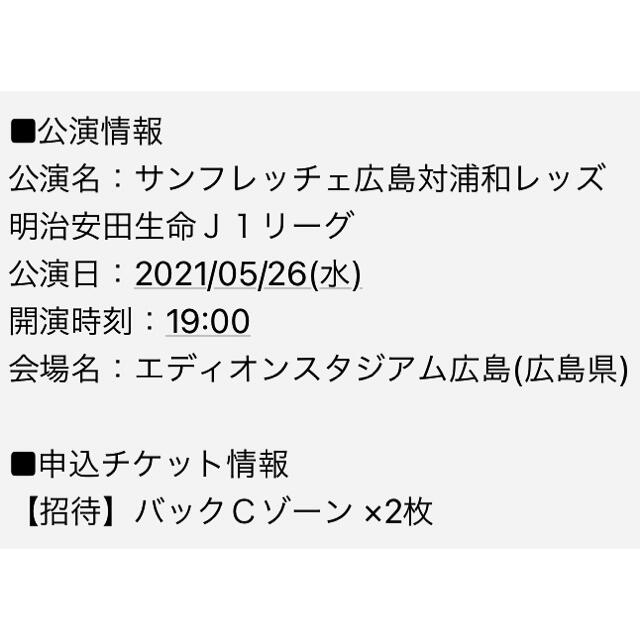 サンフレッチェ広島　チケット チケットのスポーツ(サッカー)の商品写真
