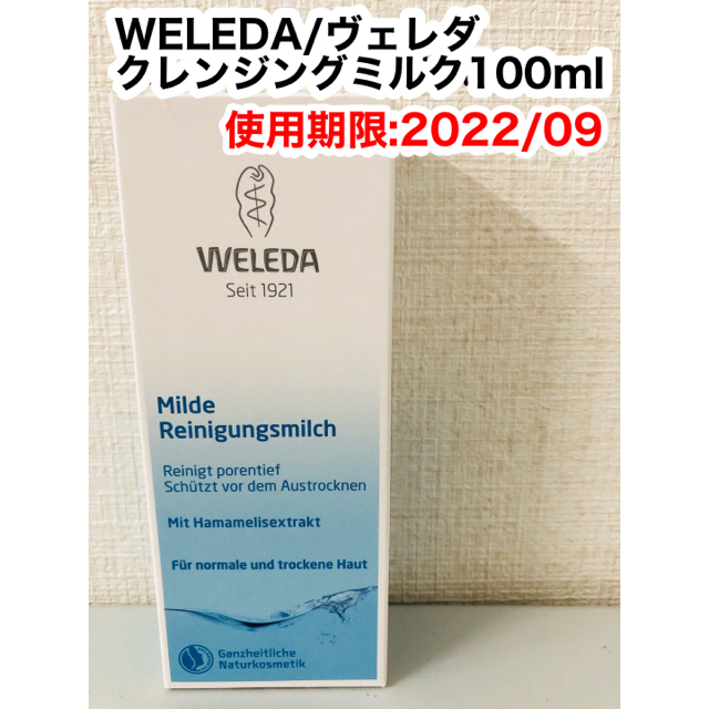 WELEDA(ヴェレダ)のヴェレダ  クレンジングミルク  100ml コスメ/美容のスキンケア/基礎化粧品(クレンジング/メイク落とし)の商品写真