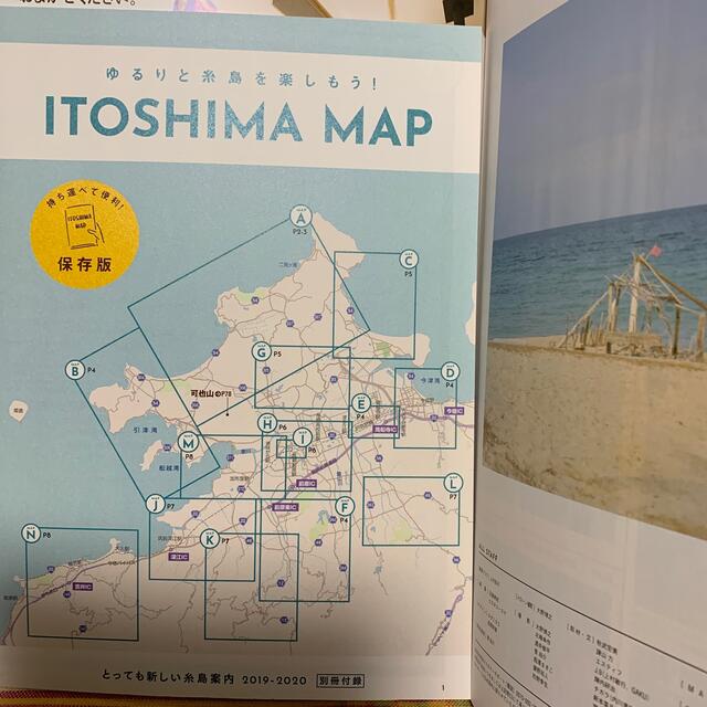 とっても新しい糸島案内 ２０１９－２０２０ エンタメ/ホビーの本(地図/旅行ガイド)の商品写真