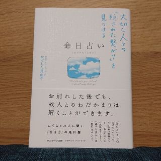 命日占い 大切な人との「隠された繋がり」を見つける(趣味/スポーツ/実用)