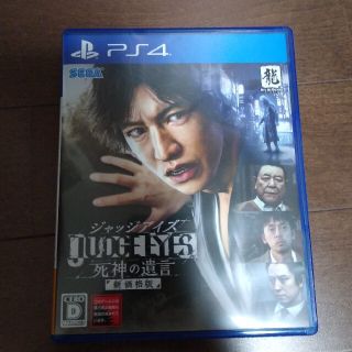 JUDGE EYES：死神の遺言（新価格版） PS4(家庭用ゲームソフト)