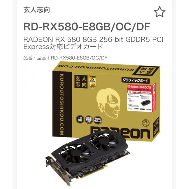 RD RX580 E8GB/OC/DF(GDDR5) Radeon