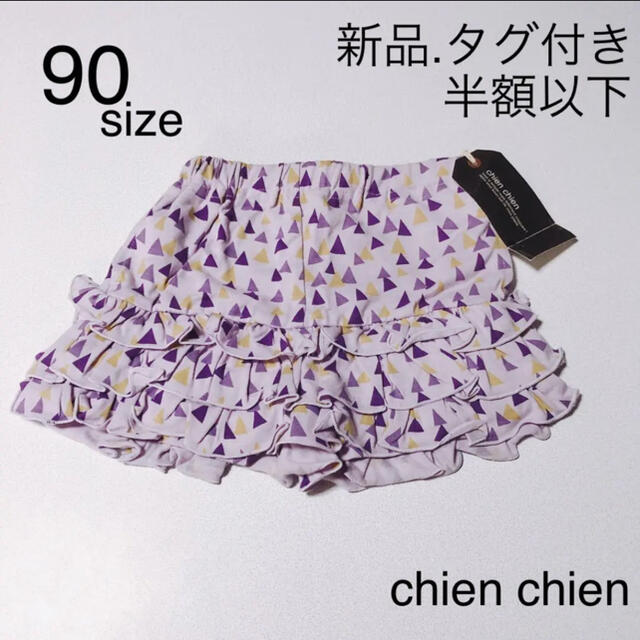 chien chien(シアンシアン)の132 ベビー服 / chien chien / ショートパンツ90 キッズ/ベビー/マタニティのキッズ服女の子用(90cm~)(パンツ/スパッツ)の商品写真