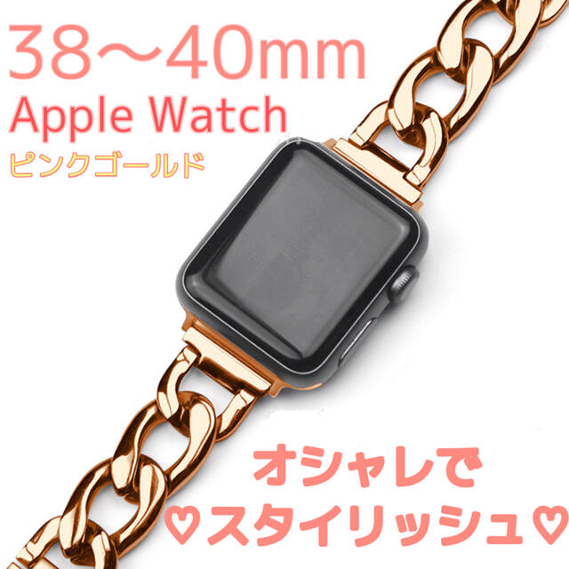 Apple Watch用チェーンベルト♡ゴールド38/40 h86MbUGhfC