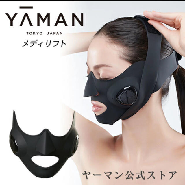 YA-MAN(ヤーマン)の美顔器 メディリフト ウェアラブル美顔器 (YA-MAN) コスメ/美容のコスメ/美容 その他(その他)の商品写真