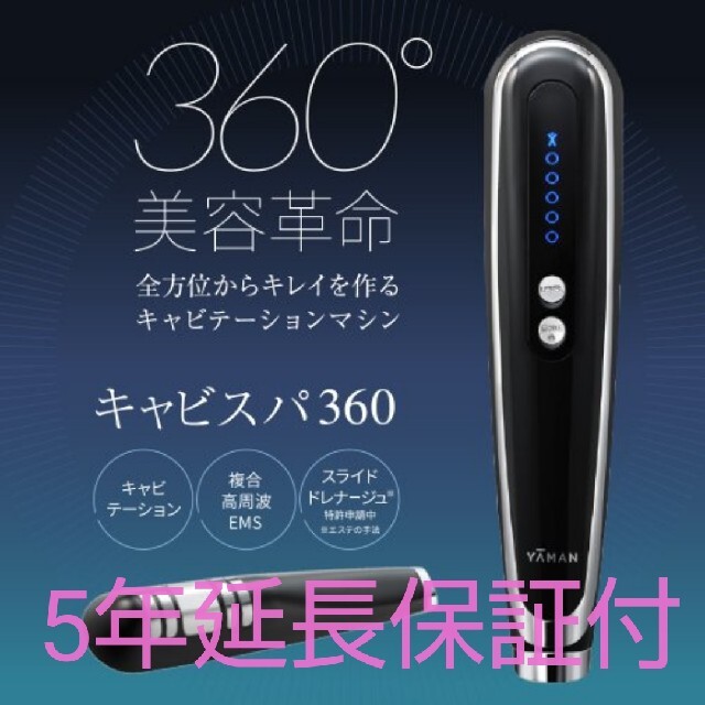 キャビスパ360 （キャビ用ジェル付）