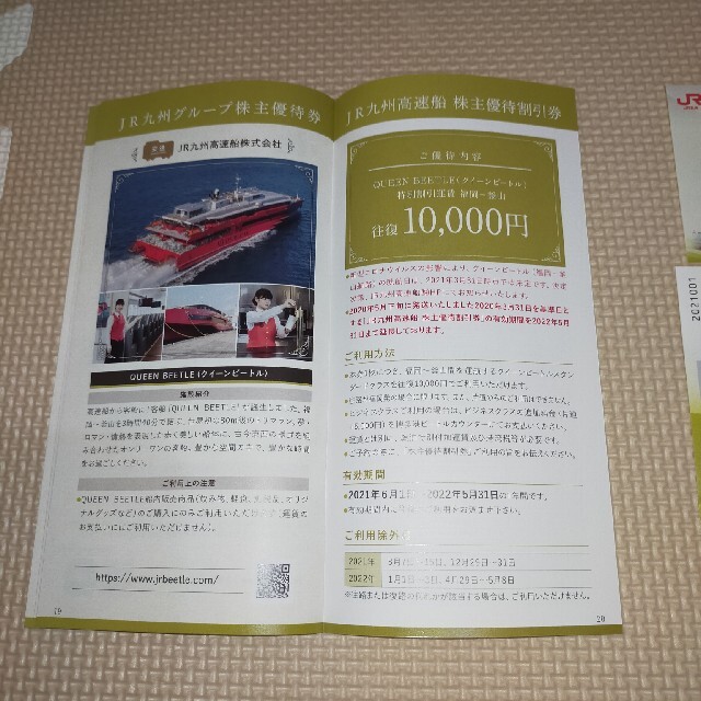 JR(ジェイアール)のJR九州　株主優待券です！ チケットの優待券/割引券(その他)の商品写真